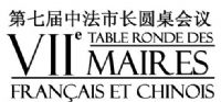 La VIIème Table Ronde des Maires français et chinois. Le mardi 11 décembre 2012 à Bordeaux. Gironde. 